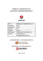 陕西煤业化工集团有限责任公司2013年度第三期短期融资券募集说明书