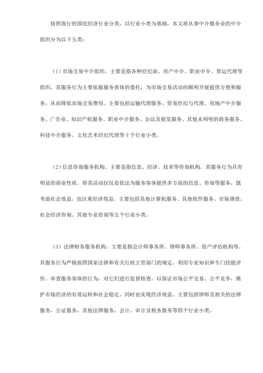 某省中介服务业发展现状及对策研究_第2页