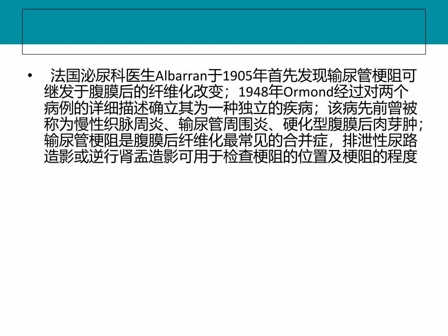 腹膜后纤维化-2013_第3页