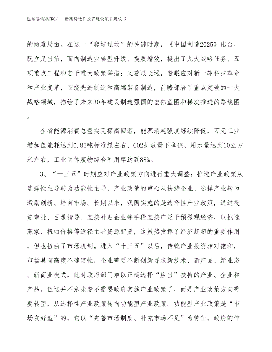 新建铸造件投资建设项目建议书参考模板.docx_第4页