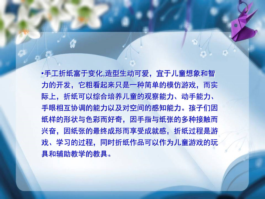 幼儿园教学课件折纸、泥材料玩教具_第2页