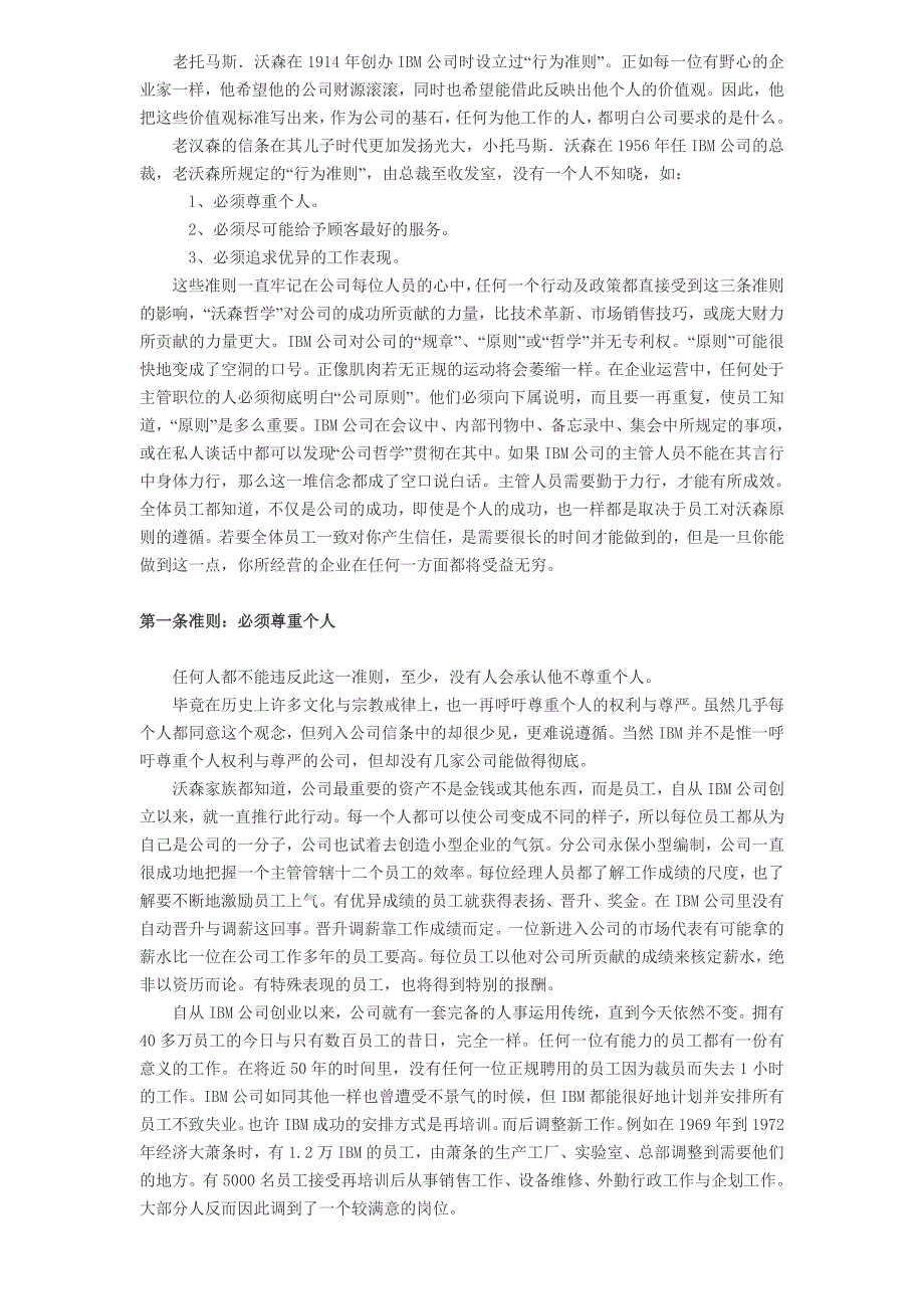 著名公司的企业文化概述_第2页