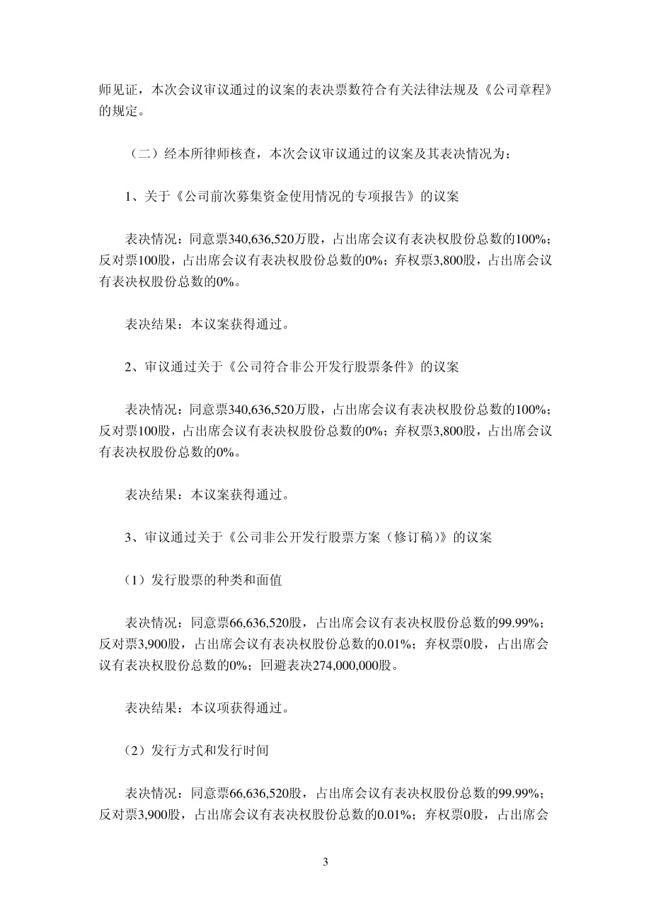云南煤业能源股份有限公司 2012 年第二次（临时）股东大会的法律意见书_第3页