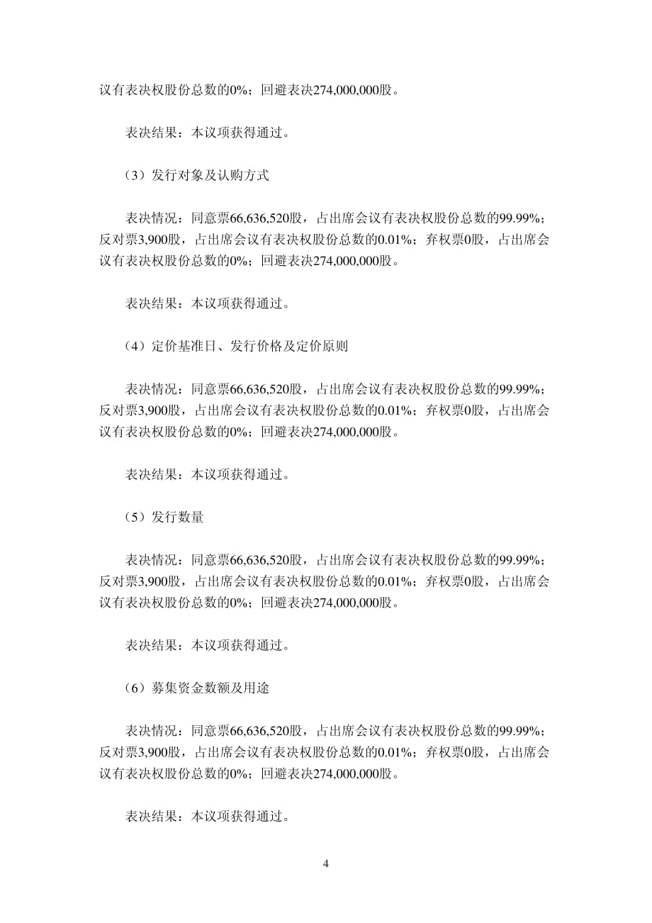 云南煤业能源股份有限公司 2012 年第二次（临时）股东大会的法律意见书_第4页