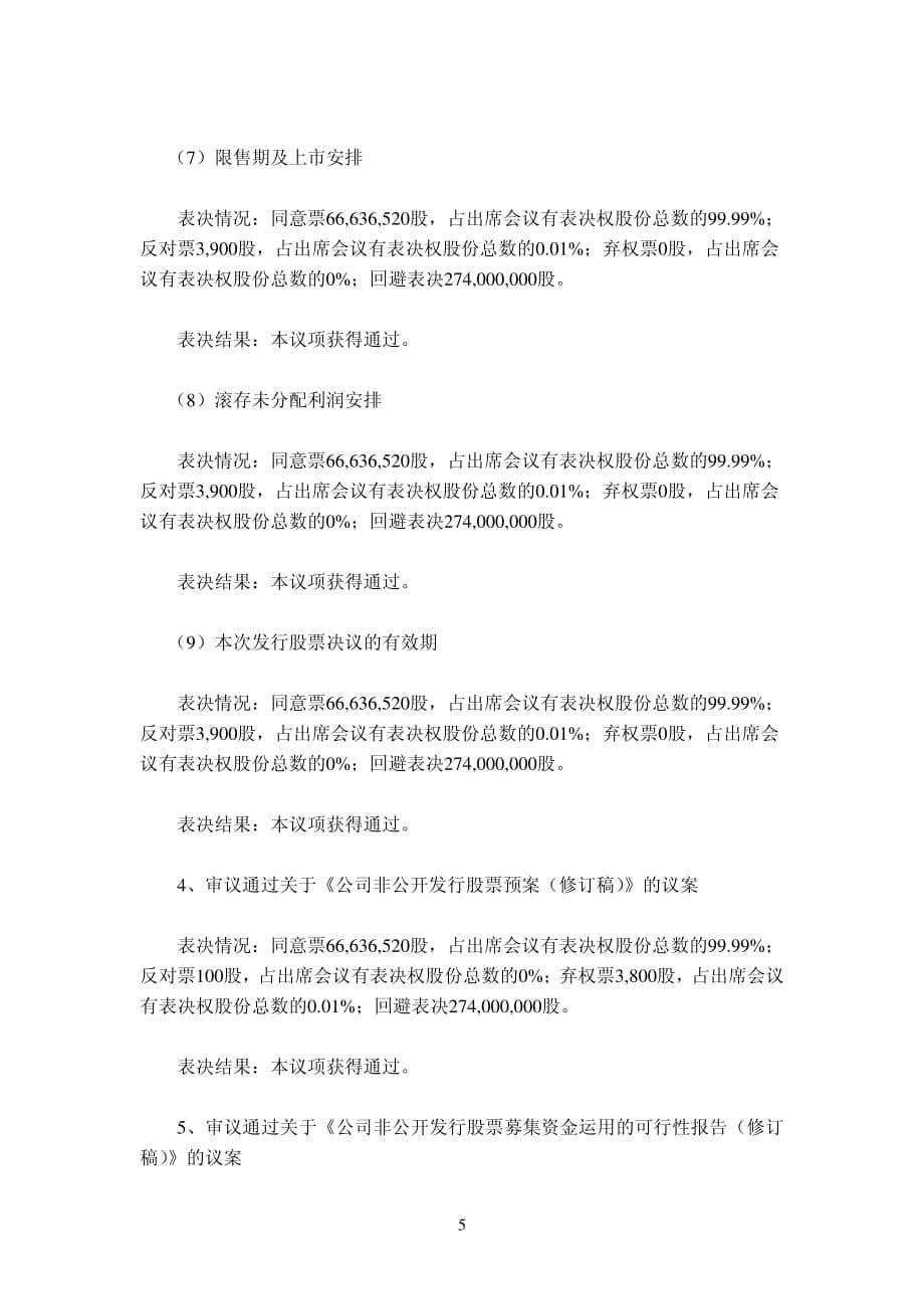 云南煤业能源股份有限公司 2012 年第二次（临时）股东大会的法律意见书_第5页