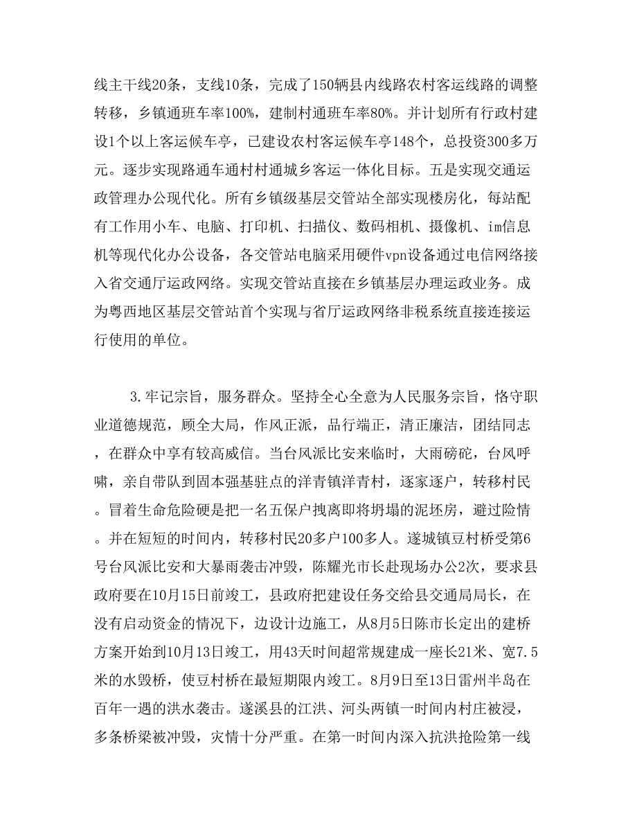 2019年行政执法先进个人事迹材料_第3页