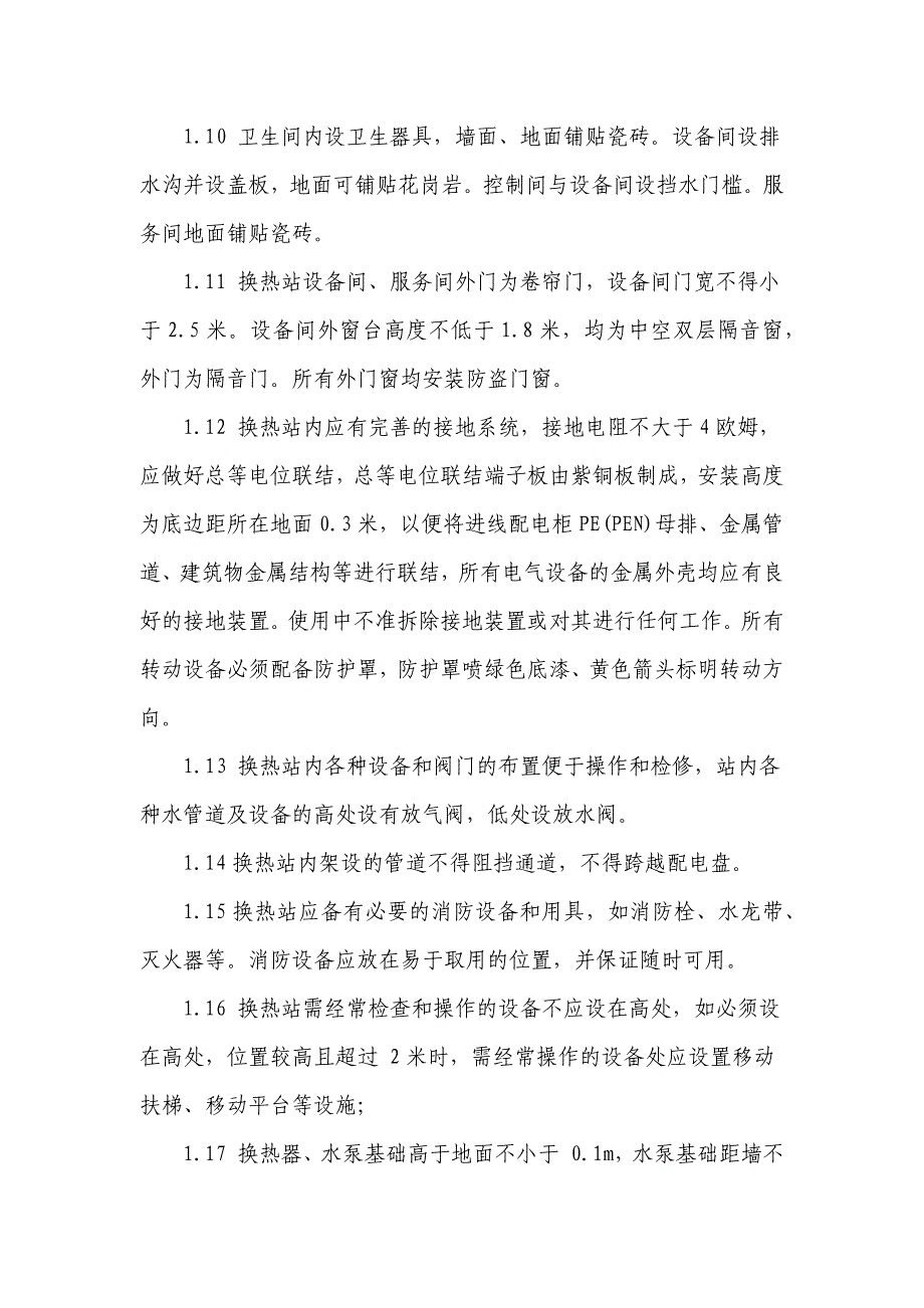 标准化换热站建设方案资料_第3页