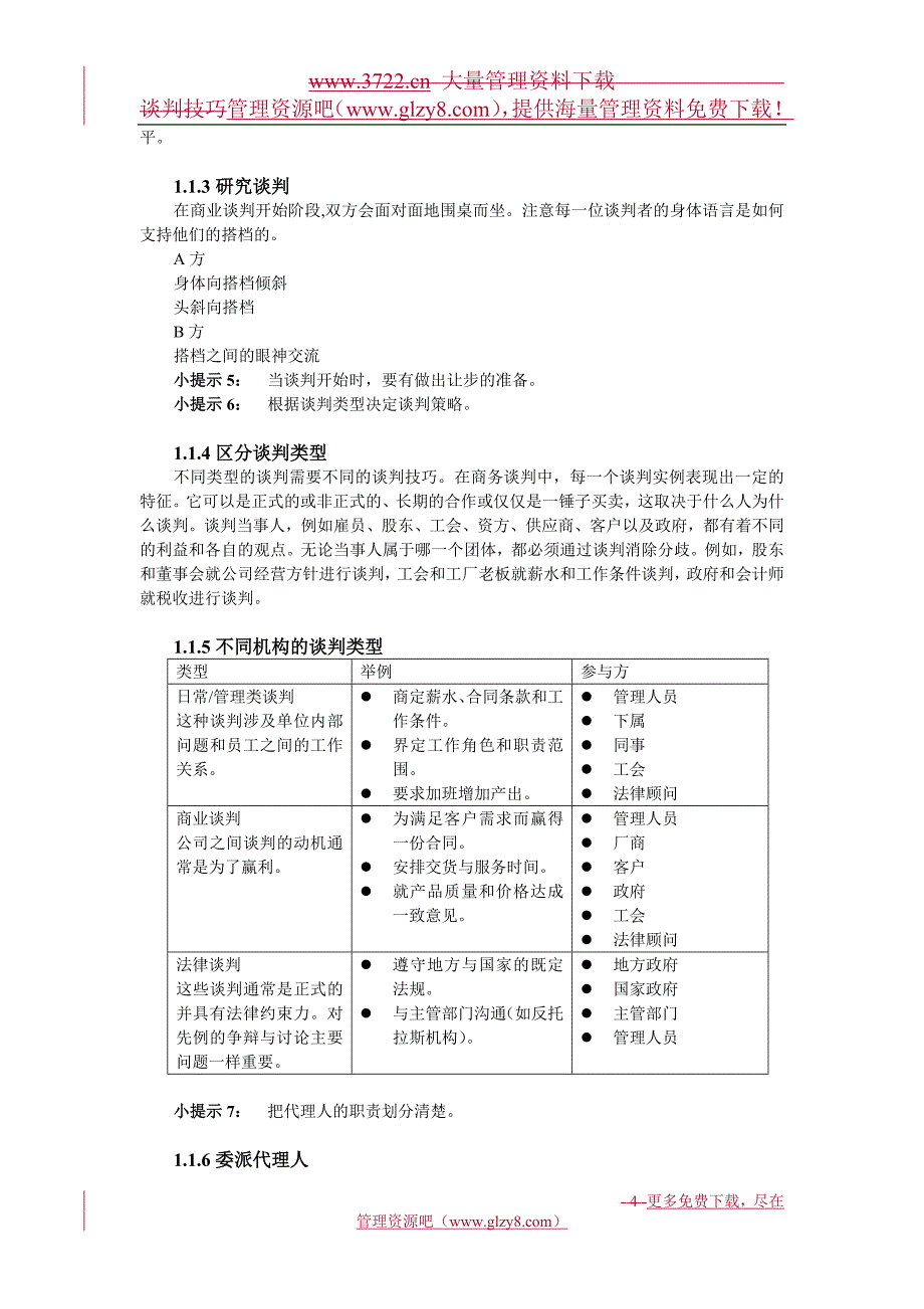 谈判技巧培训资料1_第4页