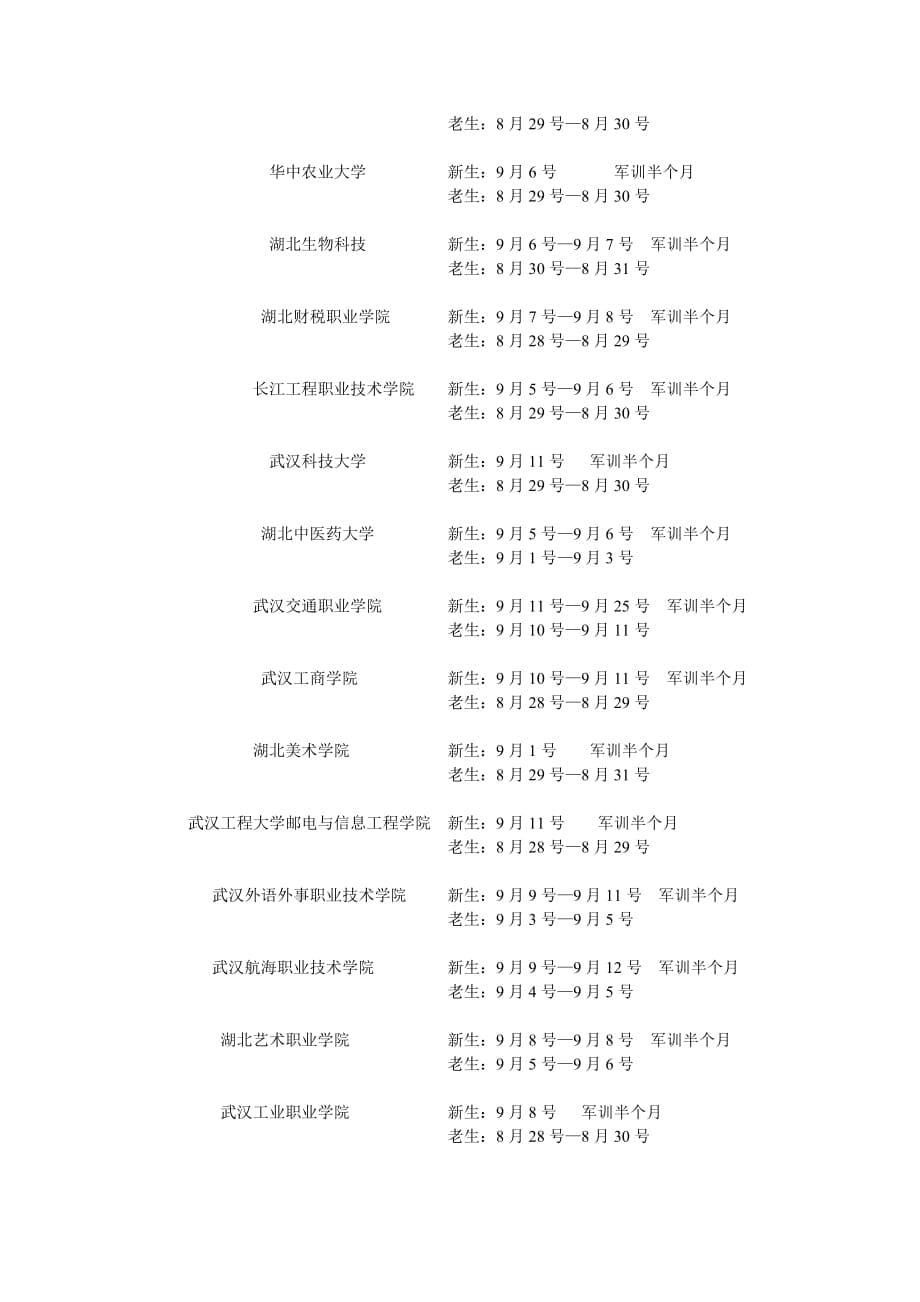 武汉市高校在校学生人数统计资料_第5页