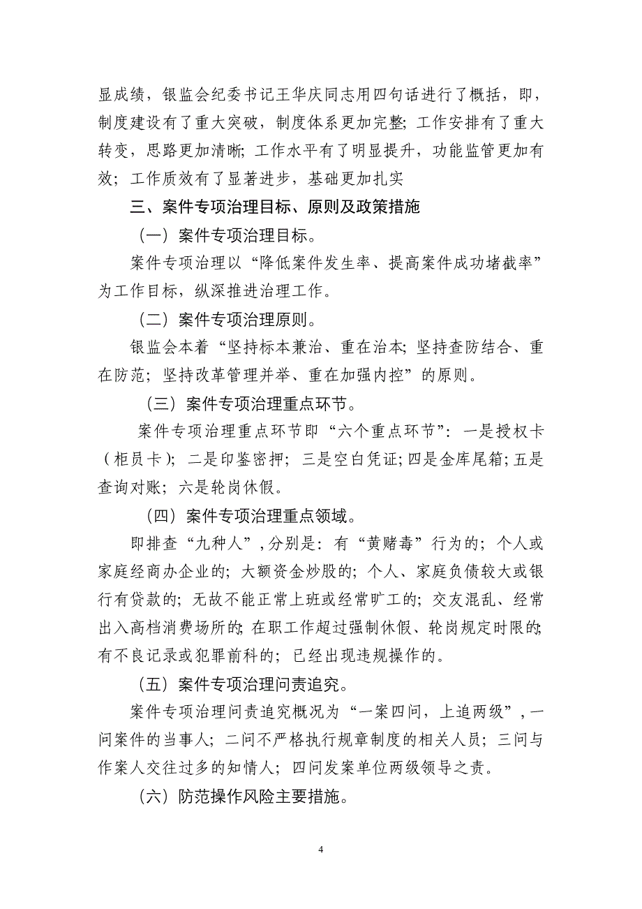 解析银行业案件监管依据及预防控制课程_第4页