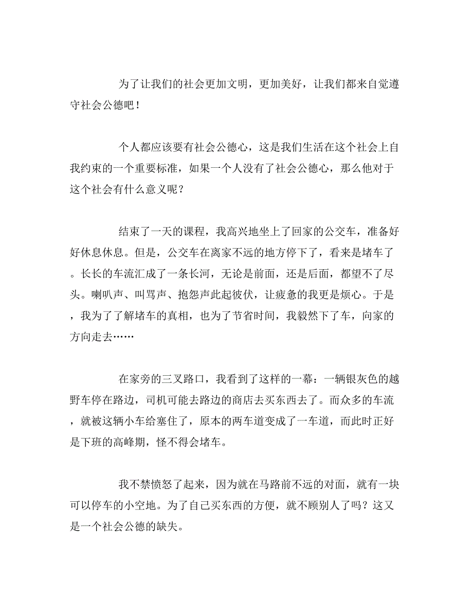 2019年关于公德作文范文_第4页