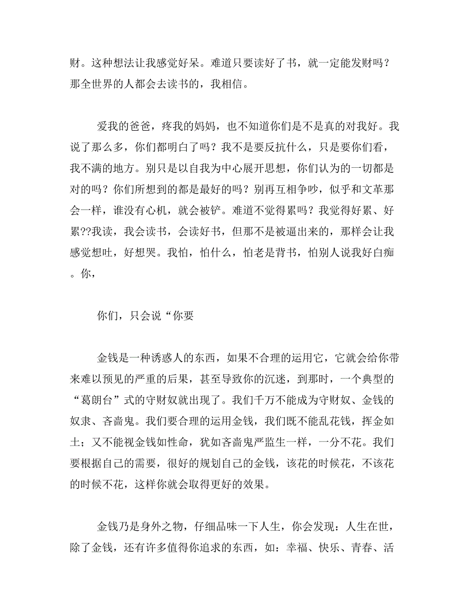 2019年以读书为话题作文600字精选_第4页