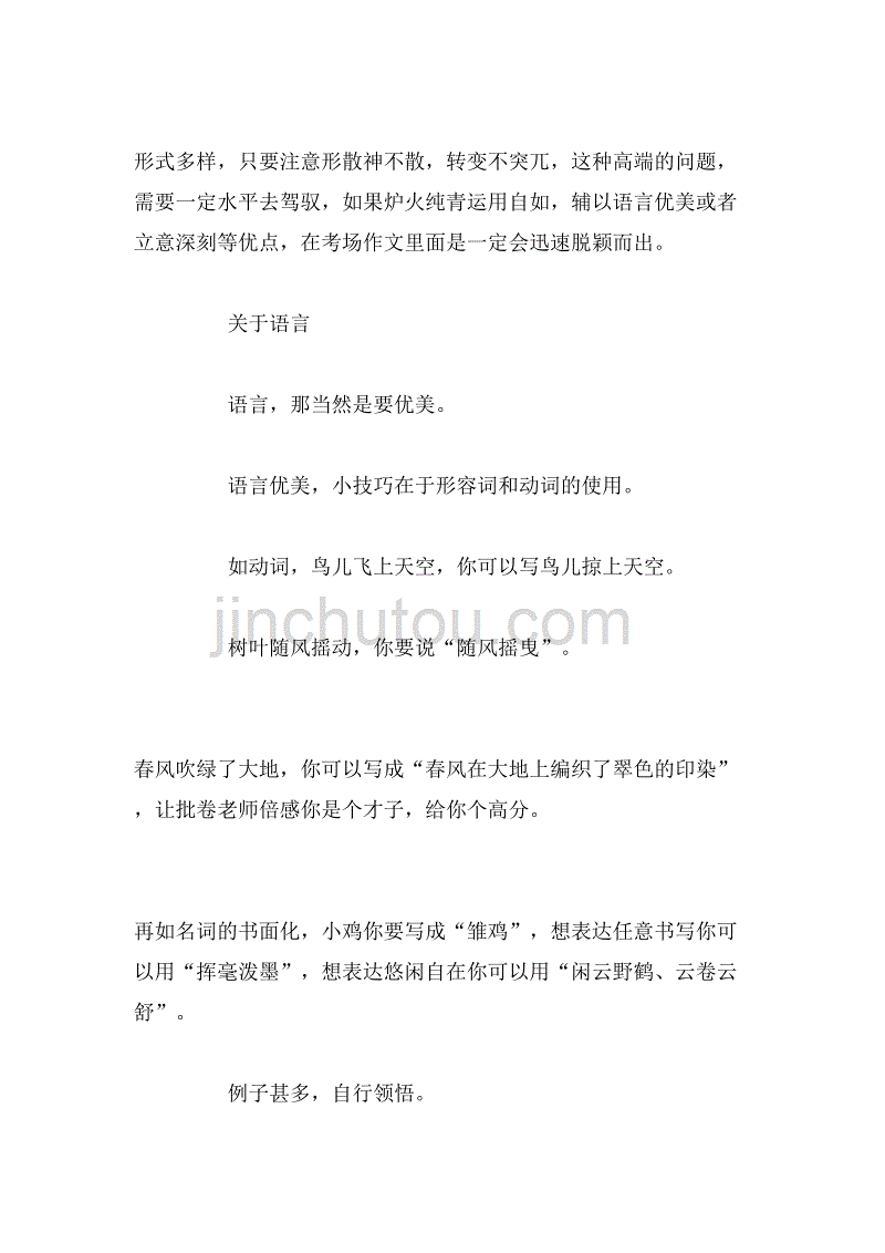 2019年初中语文写作指导_第3页