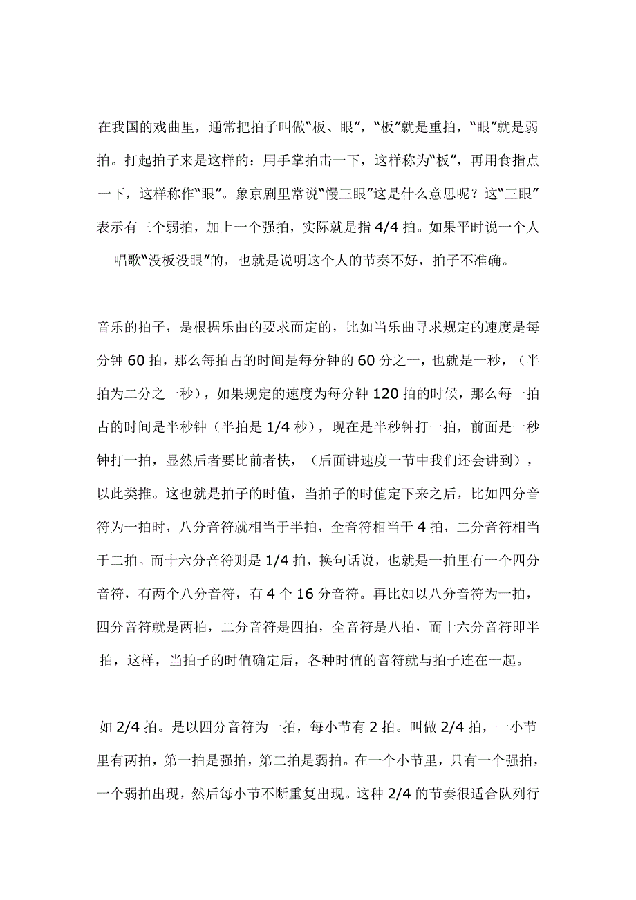 节奏、节拍、拍子、小节-基本乐理资料_第3页