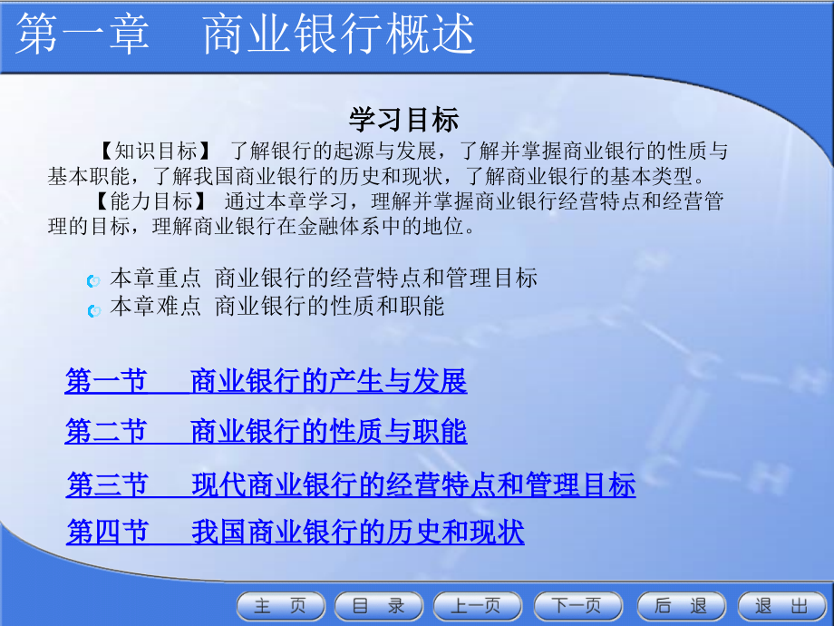 朱明zhubob商业银行经营管理-2_第4页