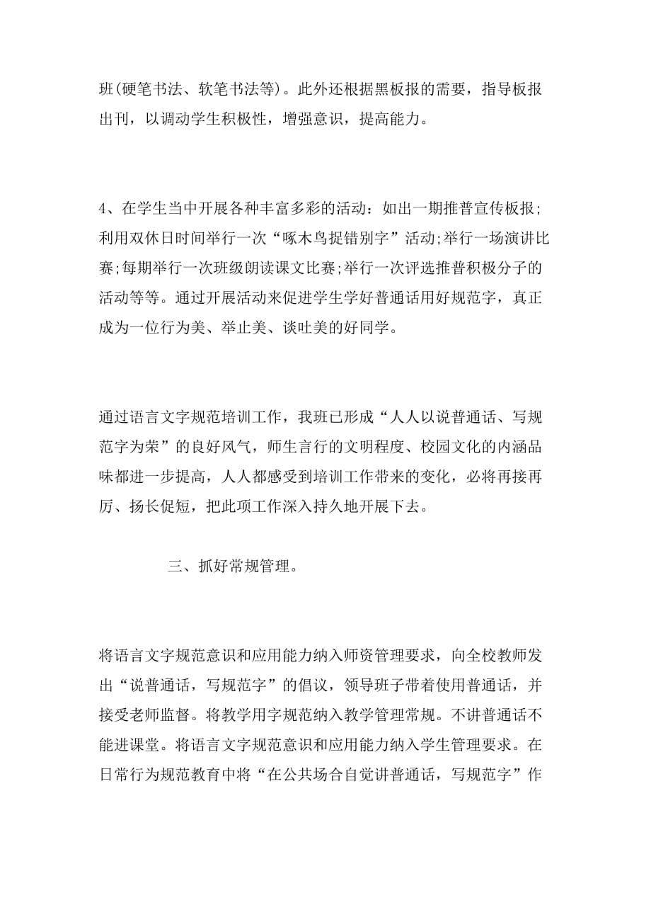 2019年语言培训班学习心得范文_第3页