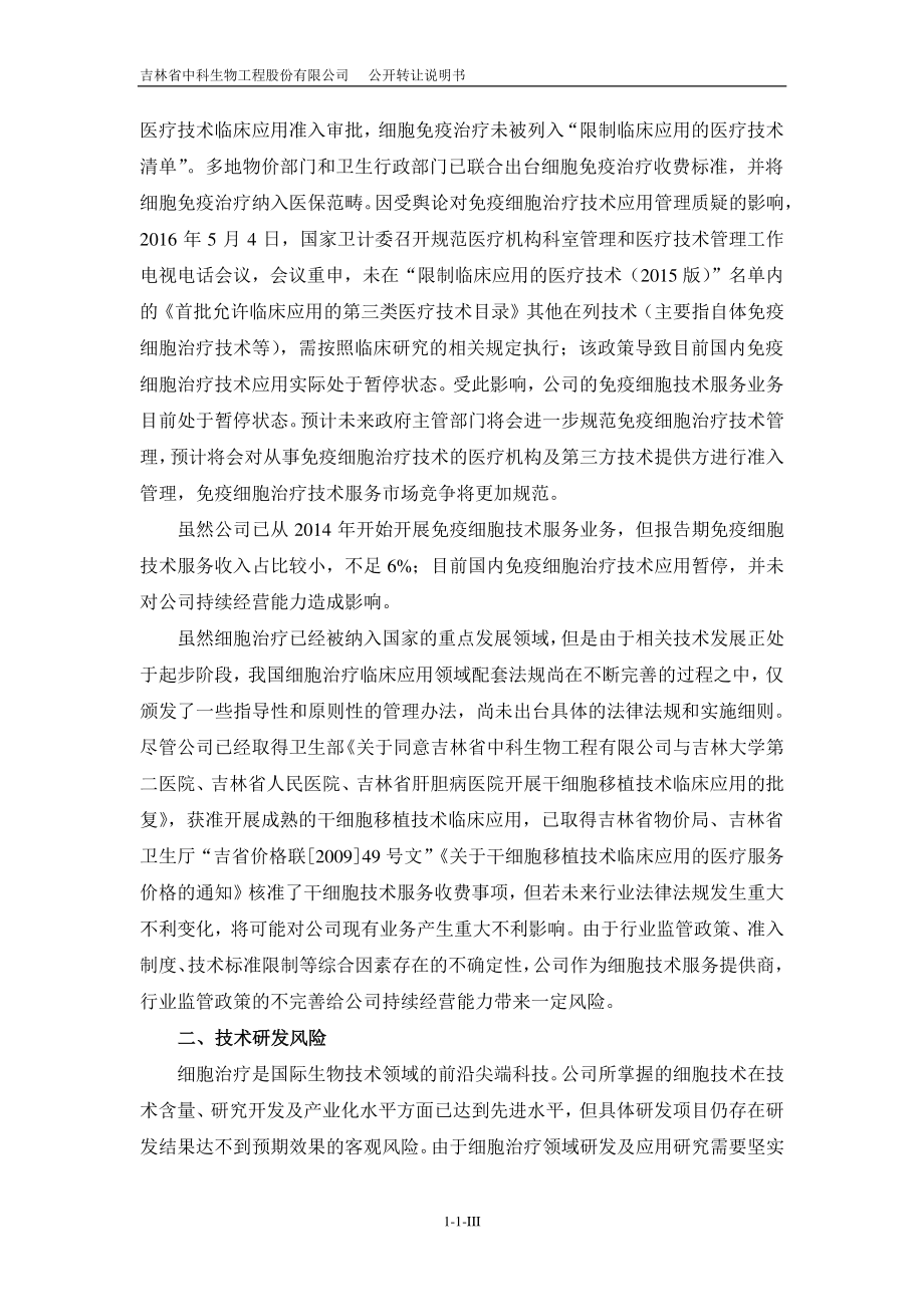 吉林省中科生物工程股份有限公司 公开转让说明书_第4页
