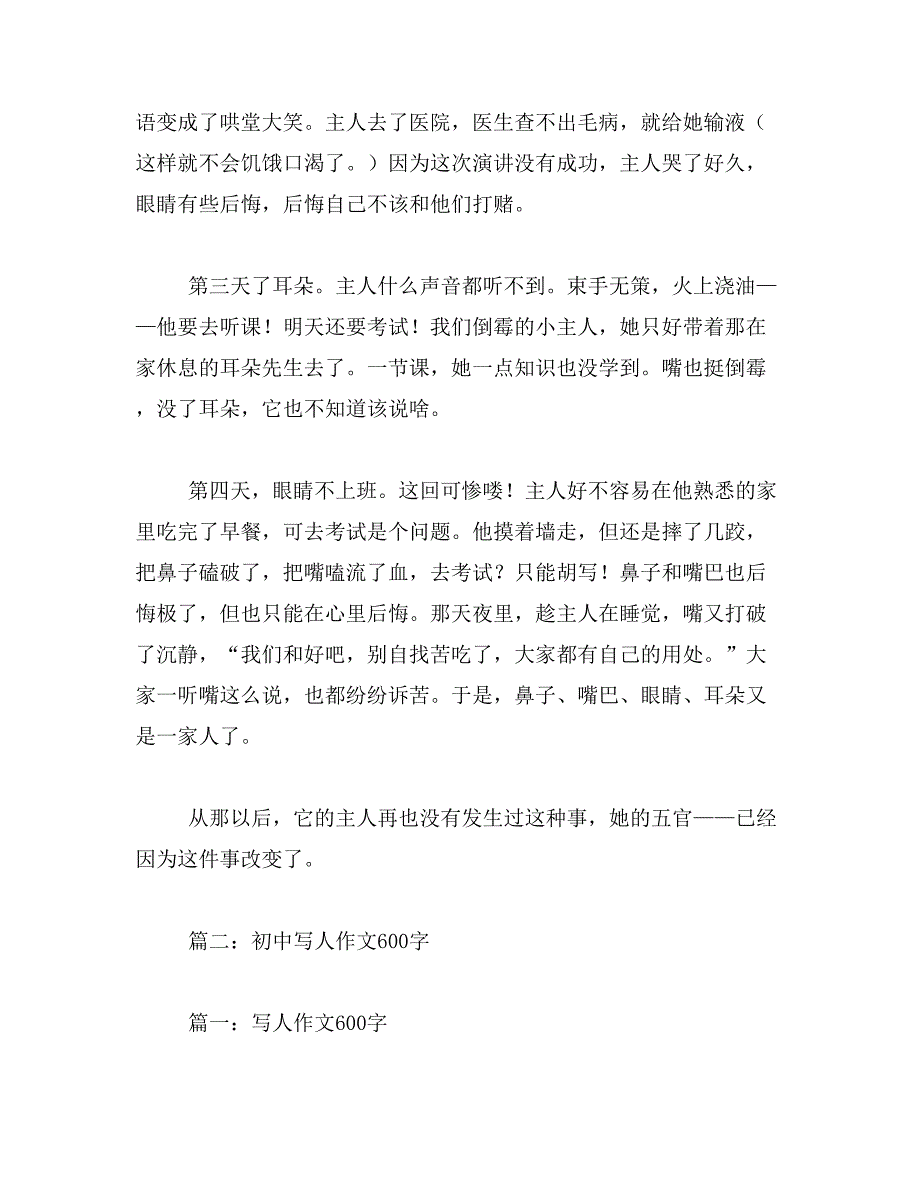 2019年五官作文600字_第3页