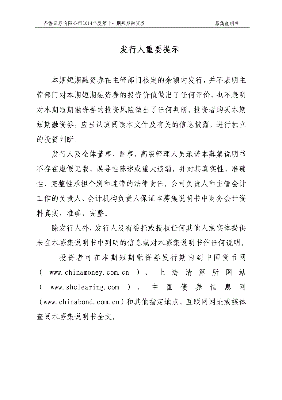 齐鲁证券有限公司2014年度第十一期短期融资券募集说明书_第2页