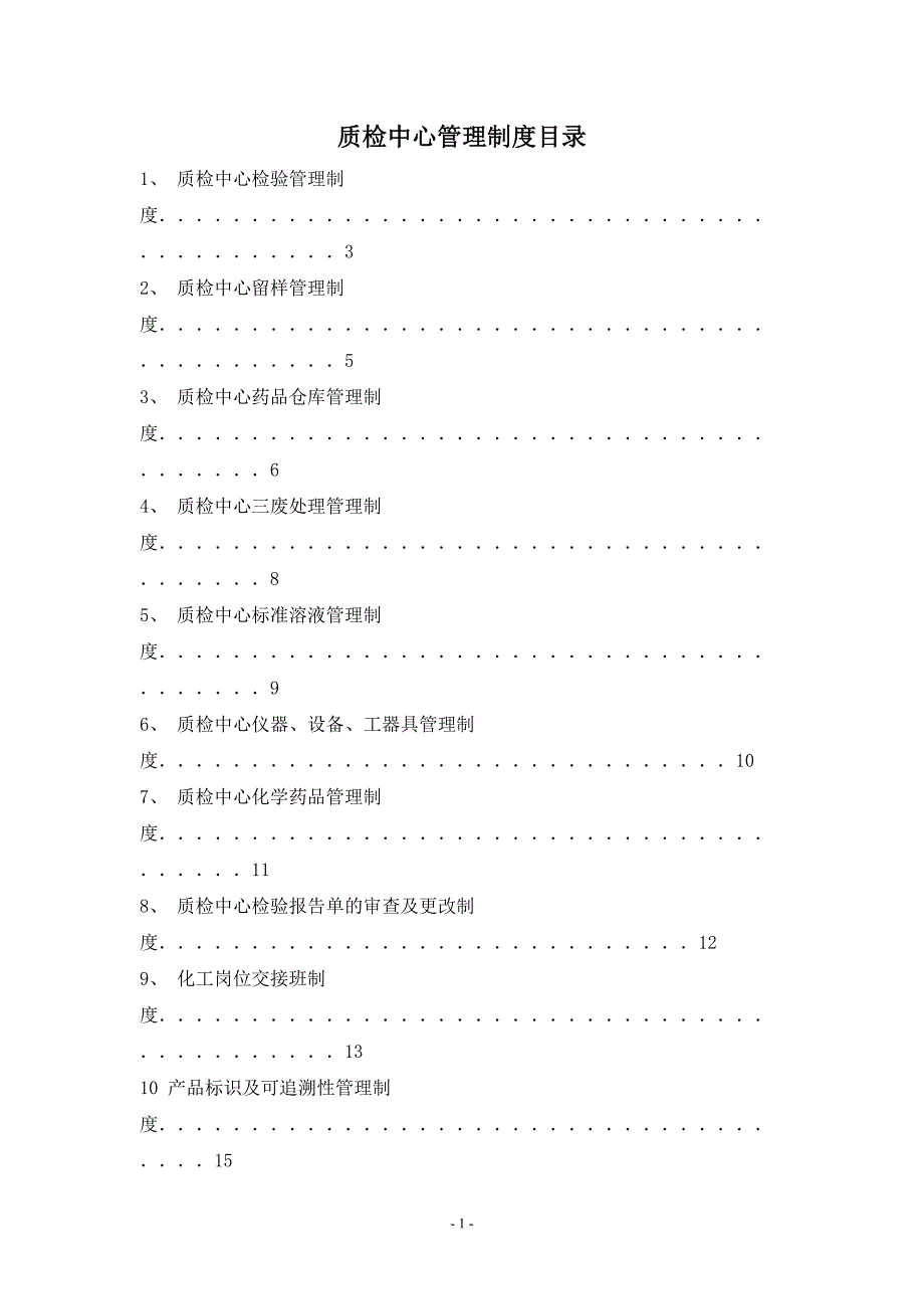 高煤化科技有限公司质检中心管理制度_第2页