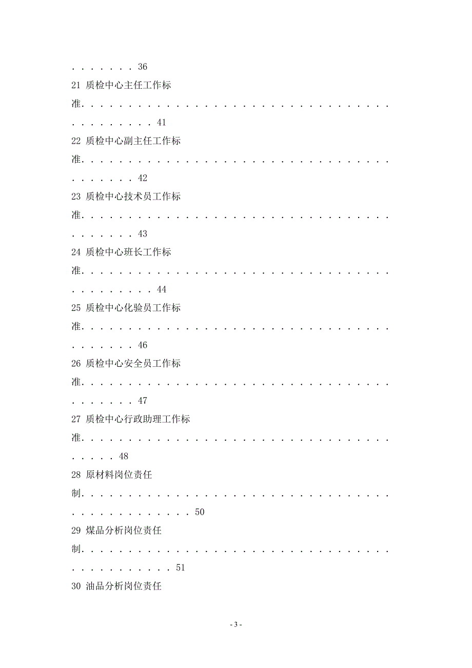 高煤化科技有限公司质检中心管理制度_第4页