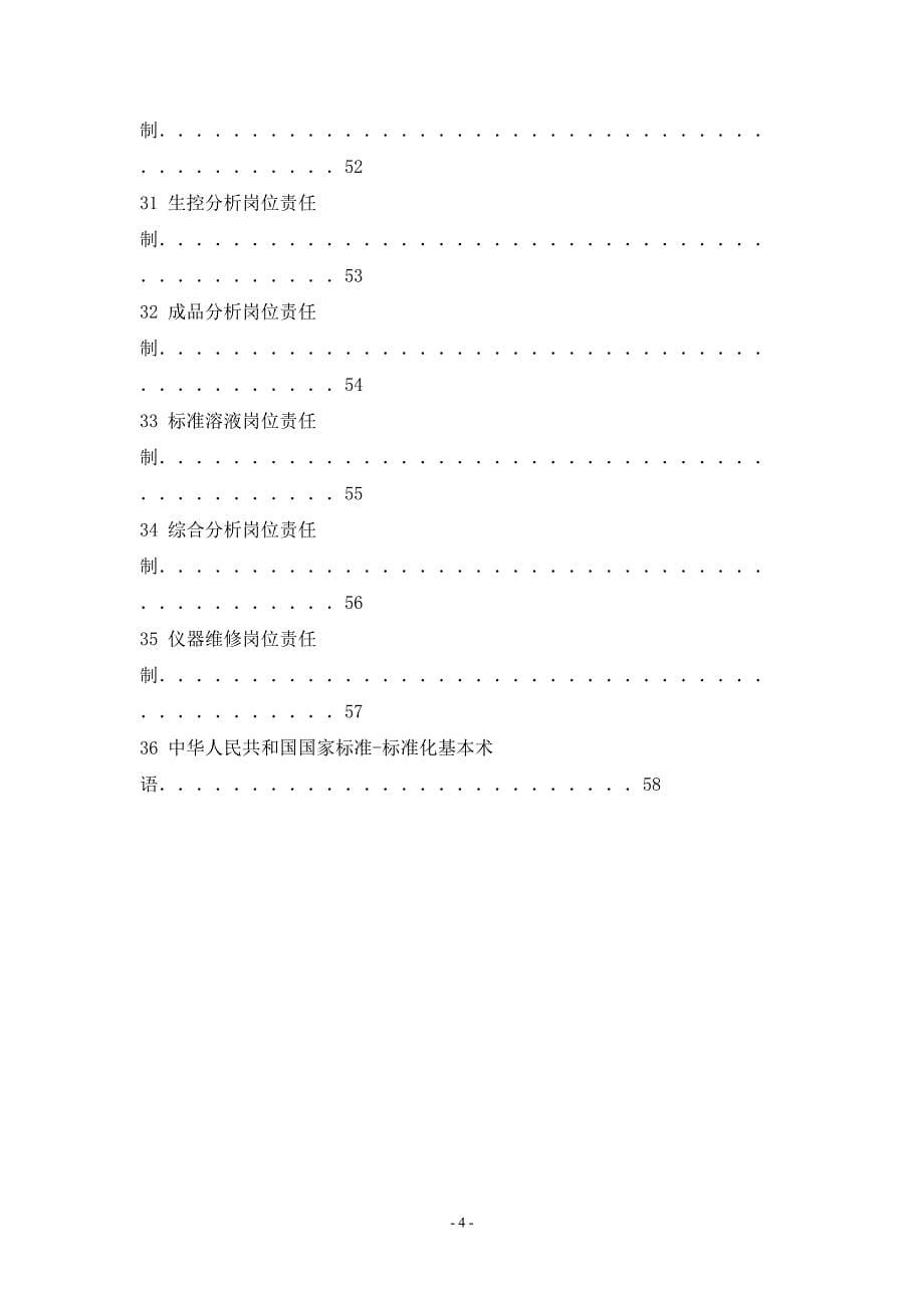 高煤化科技有限公司质检中心管理制度_第5页