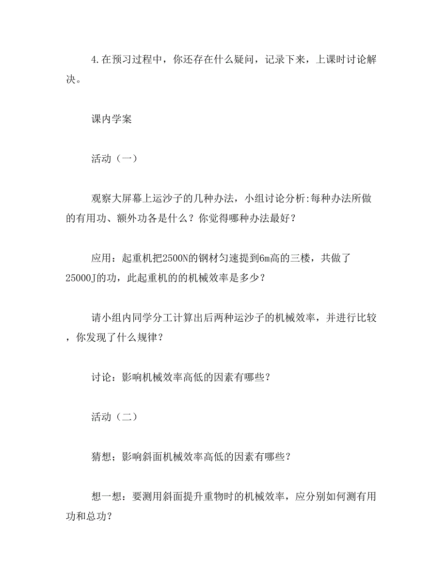 2019年初三物理上册机械效率复习导学案_第2页