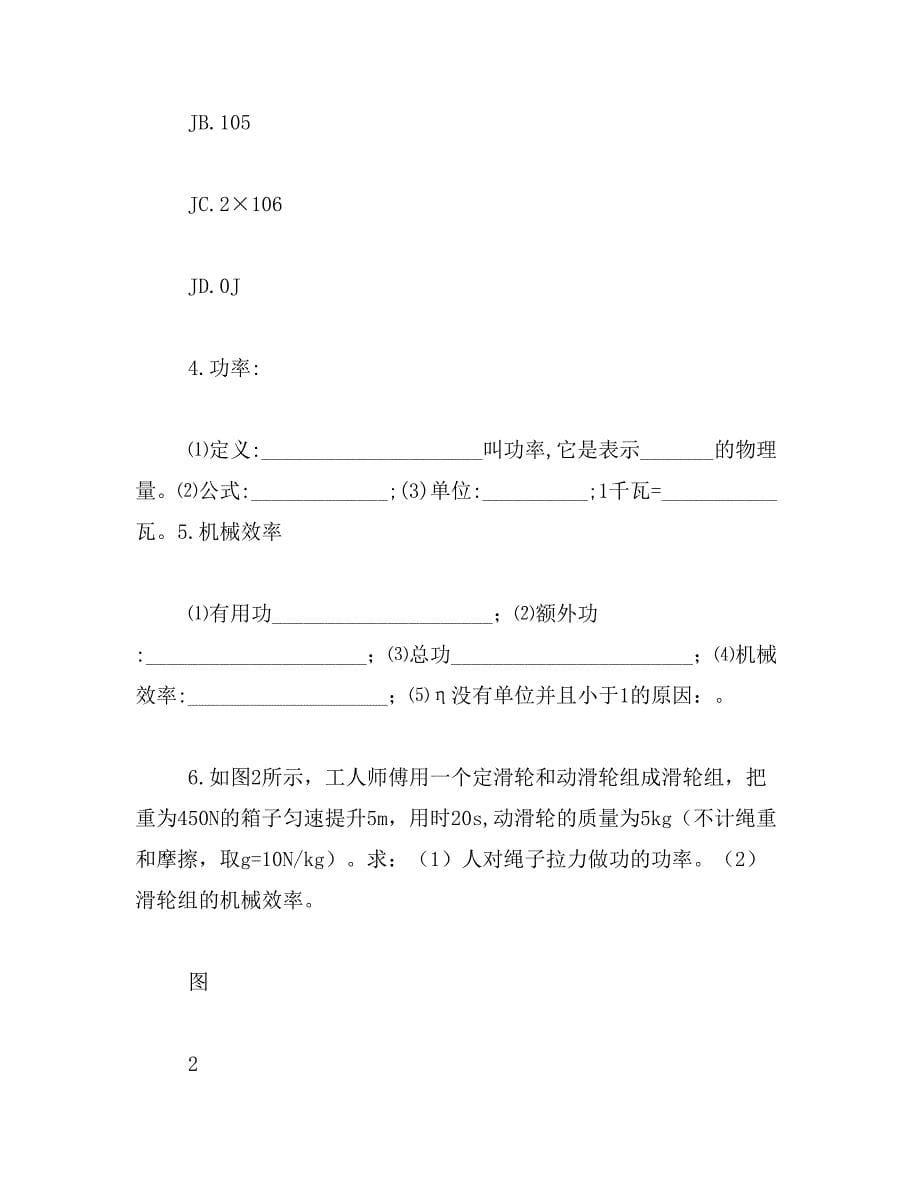 2019年初三物理上册机械效率复习导学案_第5页