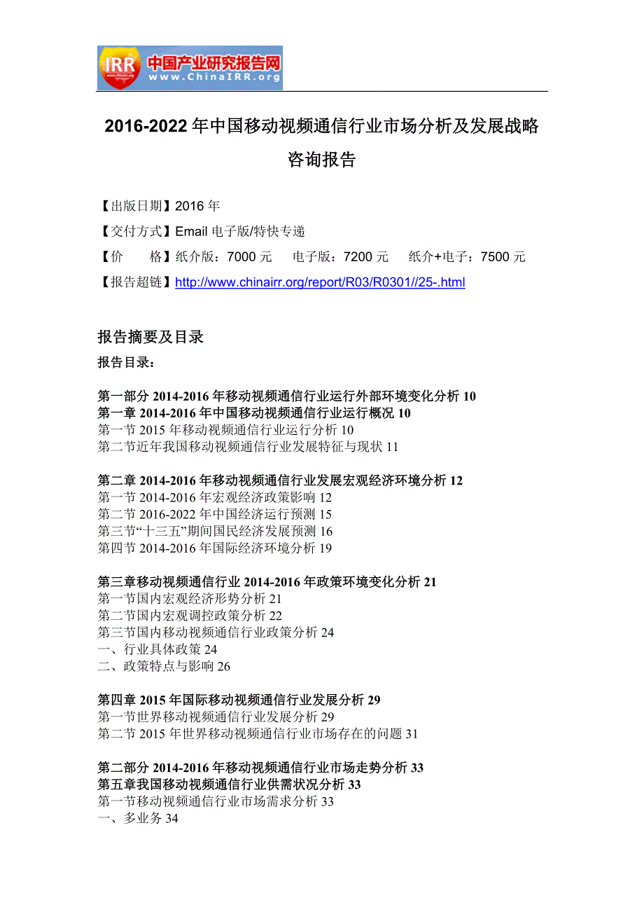 移动视频通信行业市场分析及发展战略咨询报告_第4页