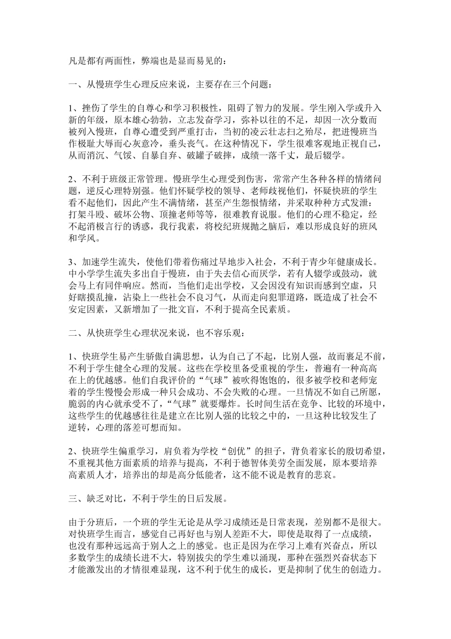 浅谈分快慢班教学的利弊资料_第2页