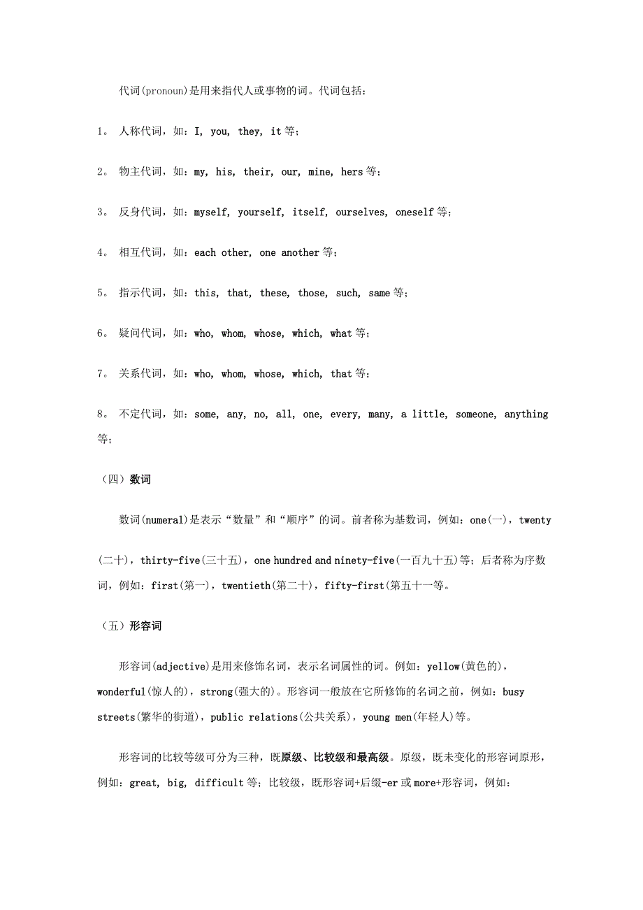 英语基础语法知识大全资料_第3页