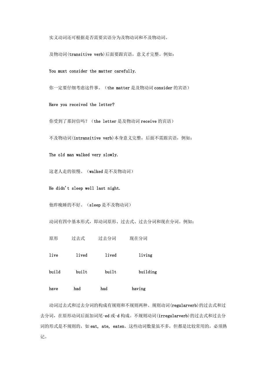 英语基础语法知识大全资料_第5页