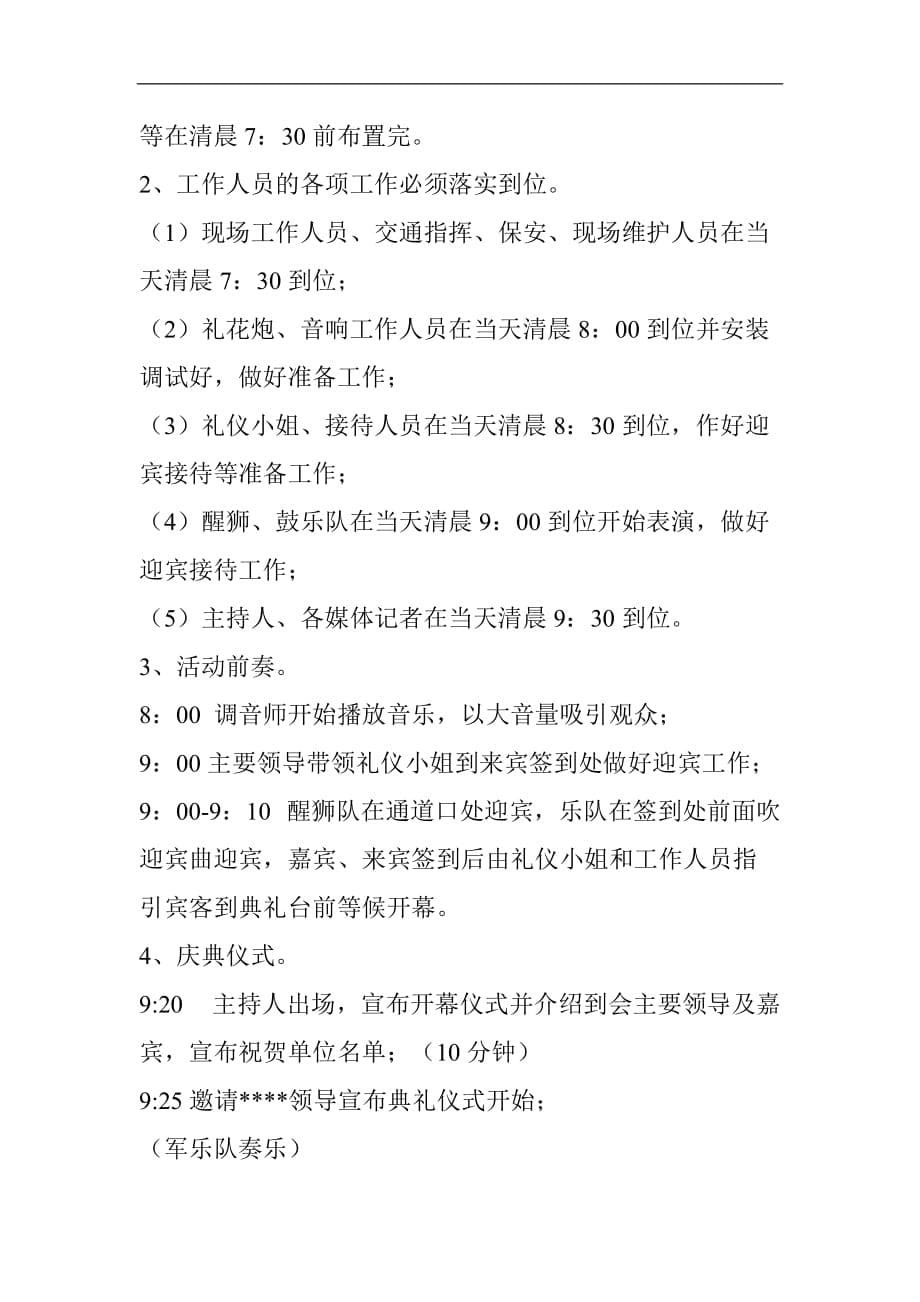 某美发店开业庆典仪式策划方案_第5页