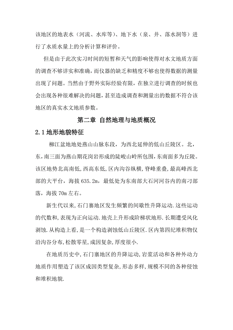 秦皇岛市石门寨地区水文与水文地质调查报告防灾科技学院资料_第4页