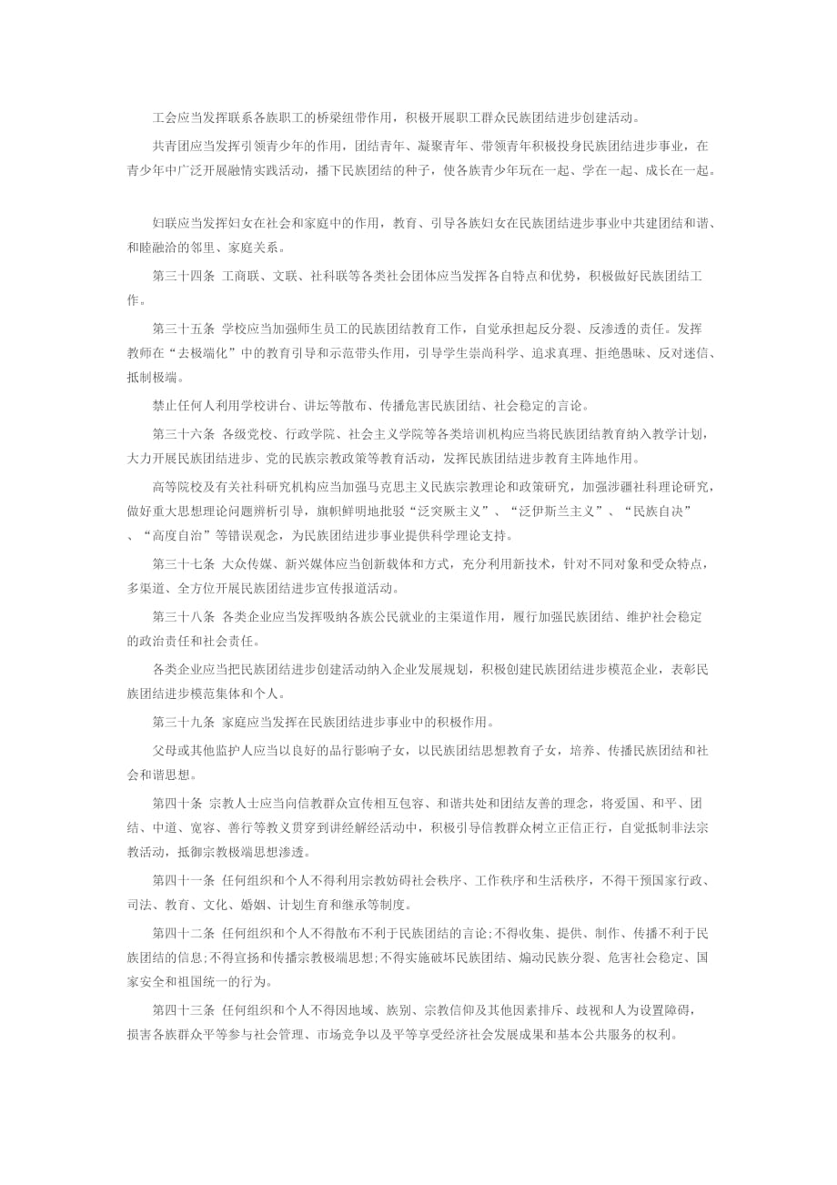 新疆维吾尔自治区民族团结进步工作条例全文资料_第4页