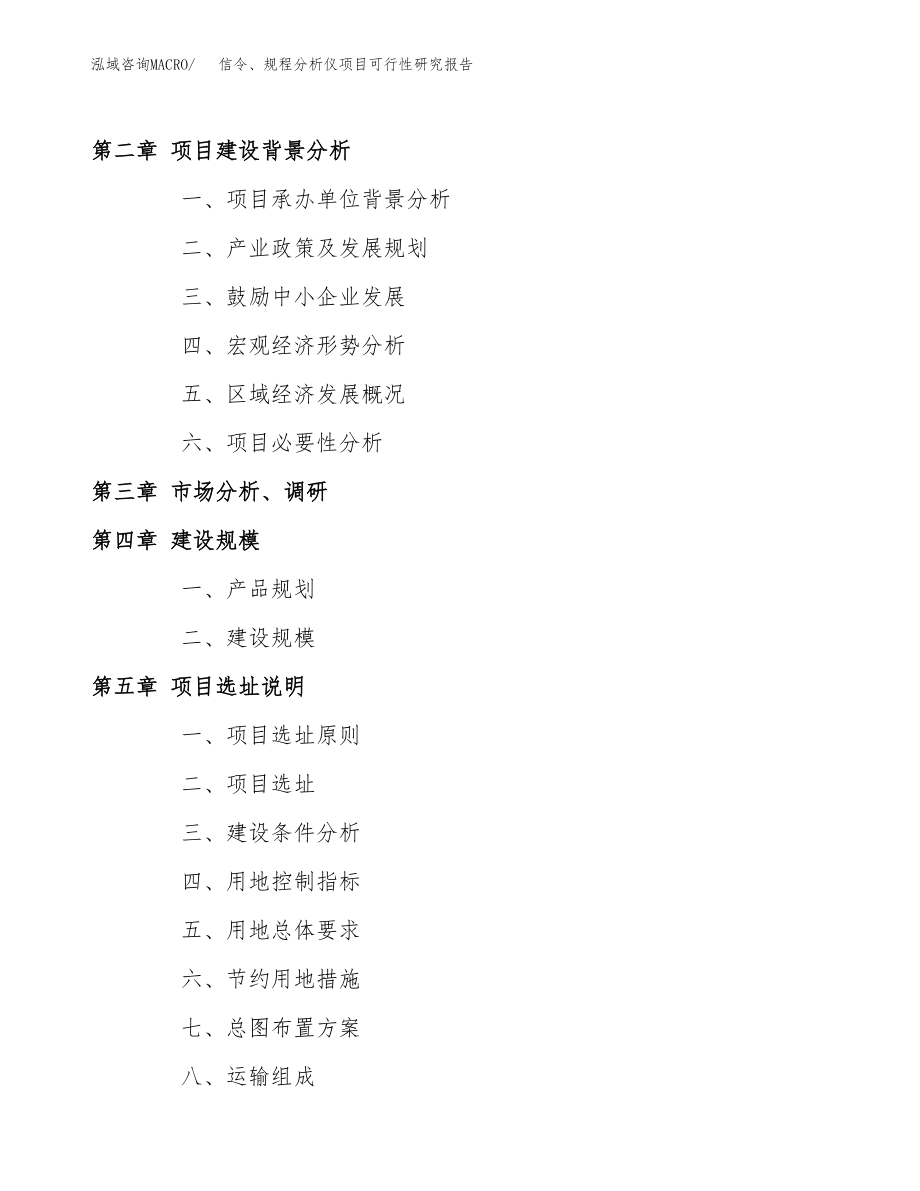 信令、规程分析仪项目可行性研究报告（总投资11000万元）.docx_第4页