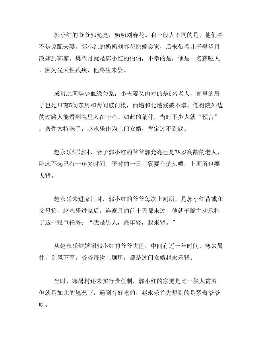 2019年好女婿事迹材料范文_第2页