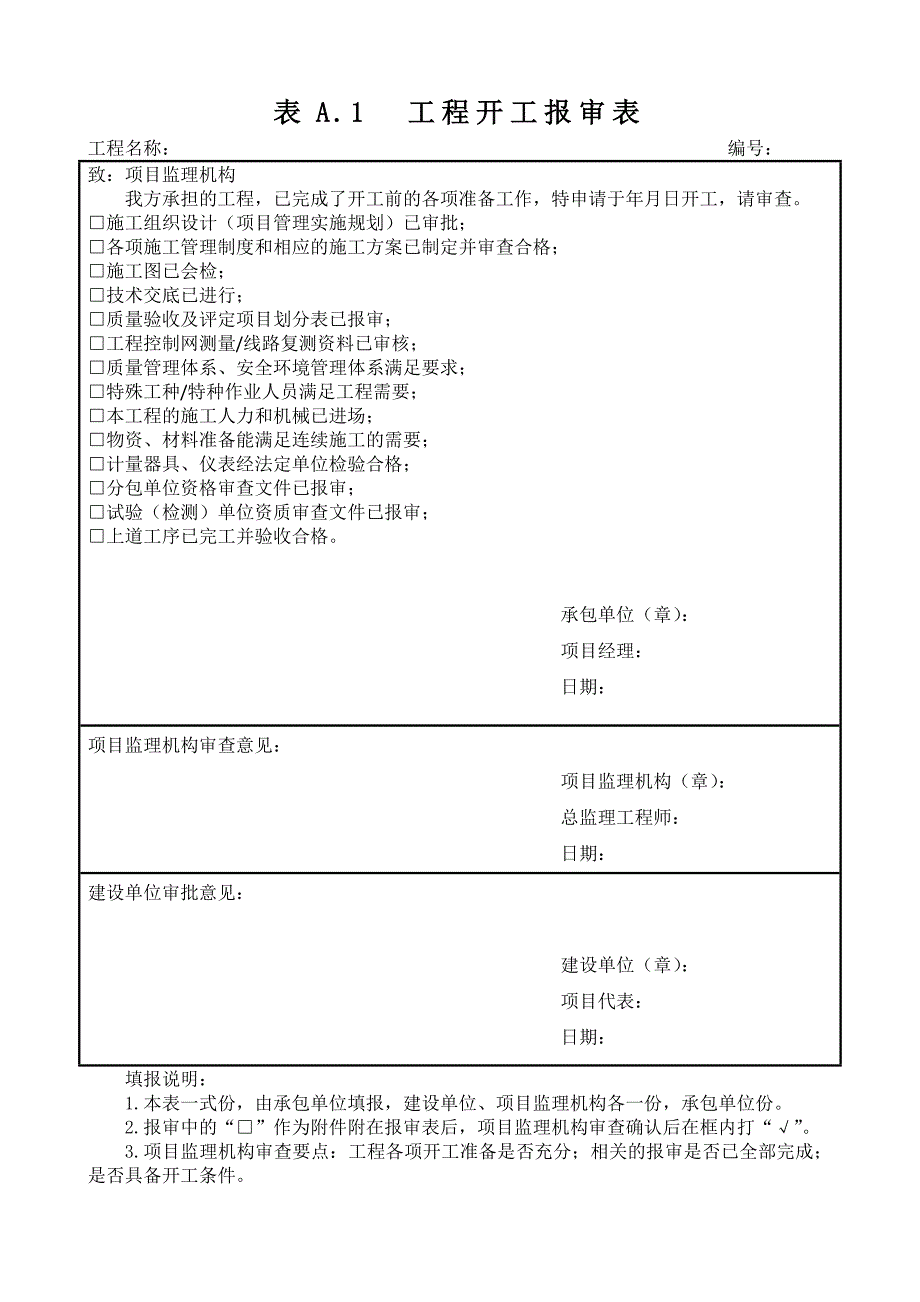 电力建设工程风电施工管理表式汇编_第3页