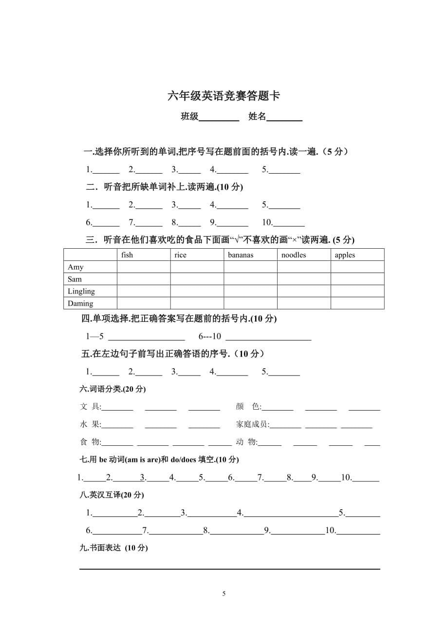 六年级上册英语试题-竞赛试题  人教ＰＥＰ２０１４秋（无答案）_第5页