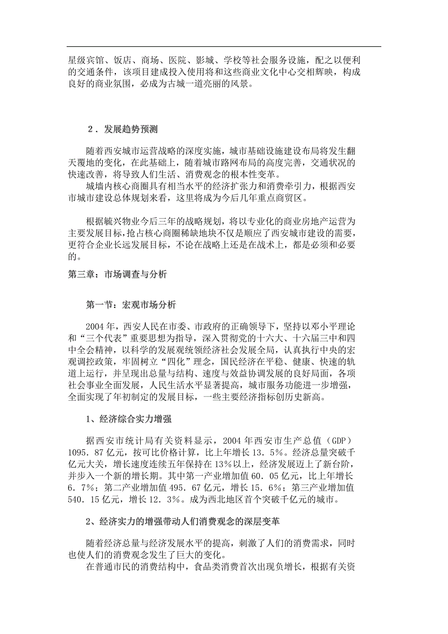 某房地产公司的可行性研究报告_第4页