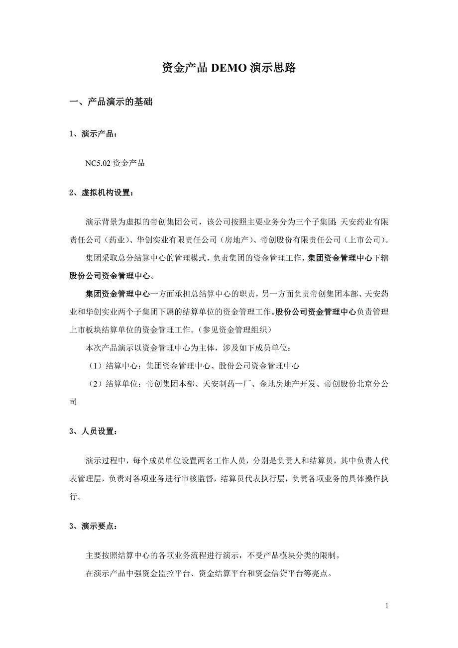 资金产品demo演示思路_第1页