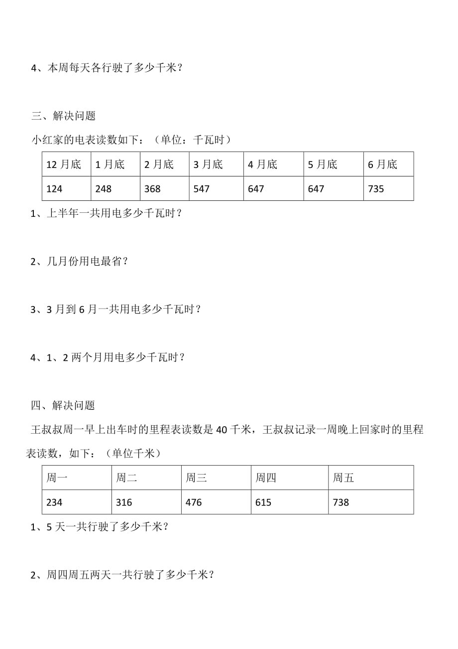 三年级上册数学------里程表的问题：自己总计 请勿碰_第2页