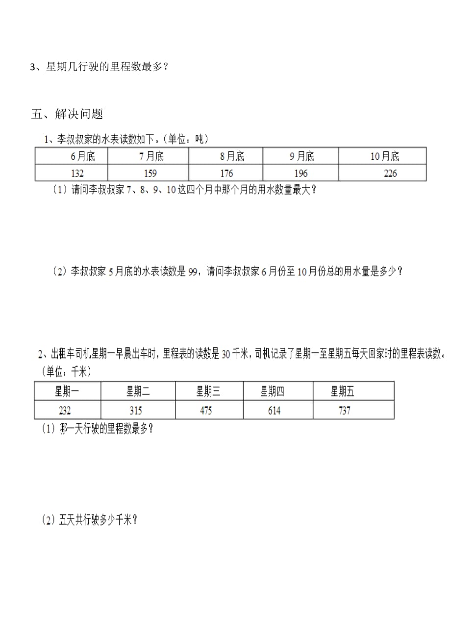 三年级上册数学------里程表的问题：自己总计 请勿碰_第3页