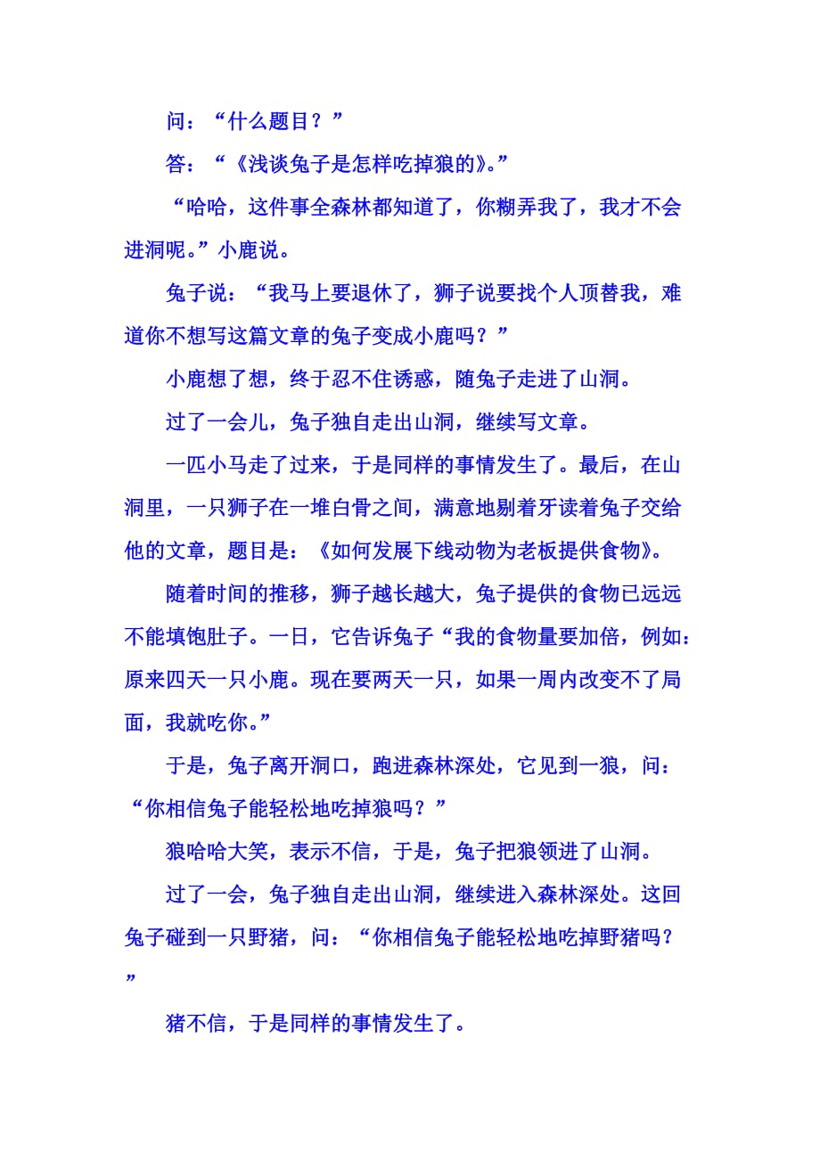 朱明zhubob企业集团财务管理案例-一只兔子吃掉了狼和野猪_第2页