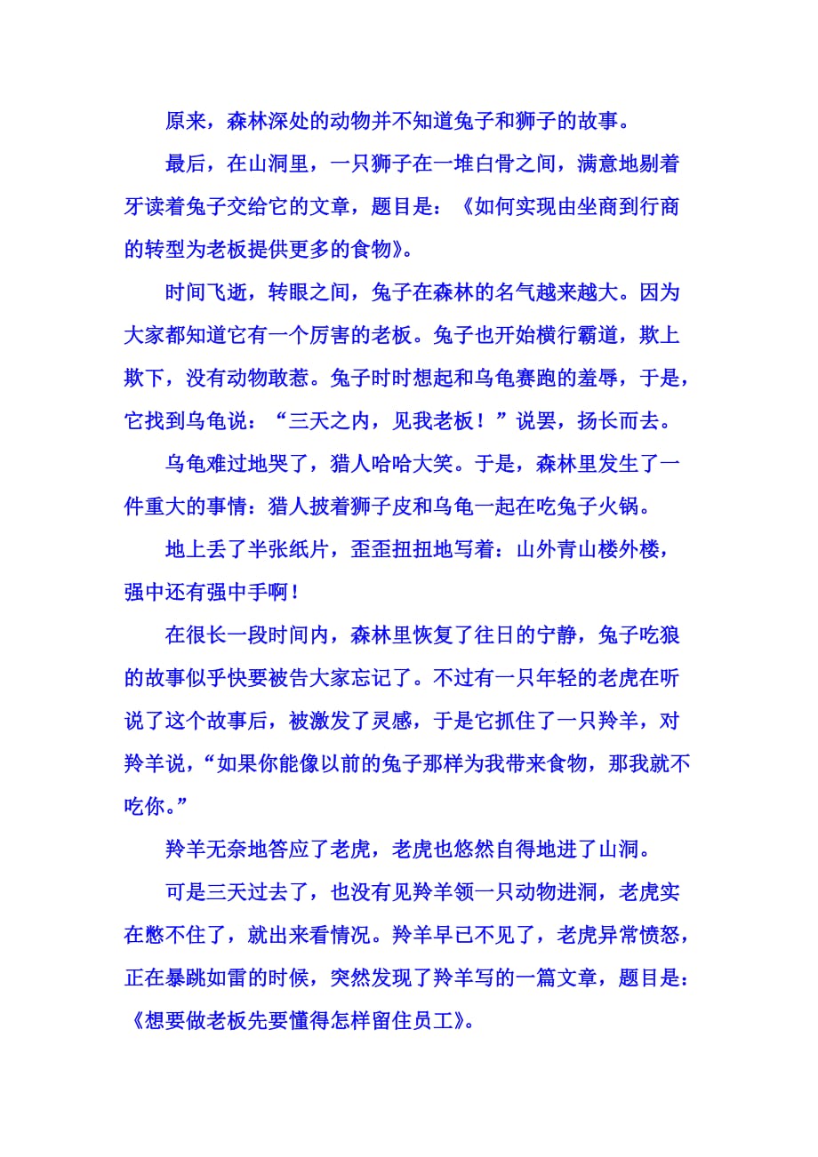 朱明zhubob企业集团财务管理案例-一只兔子吃掉了狼和野猪_第3页