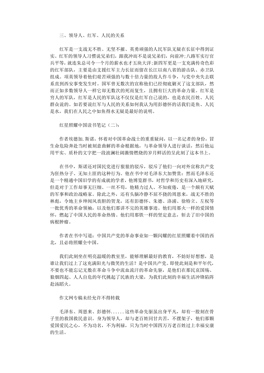 红星照耀中国读书笔记12篇优秀版_第2页