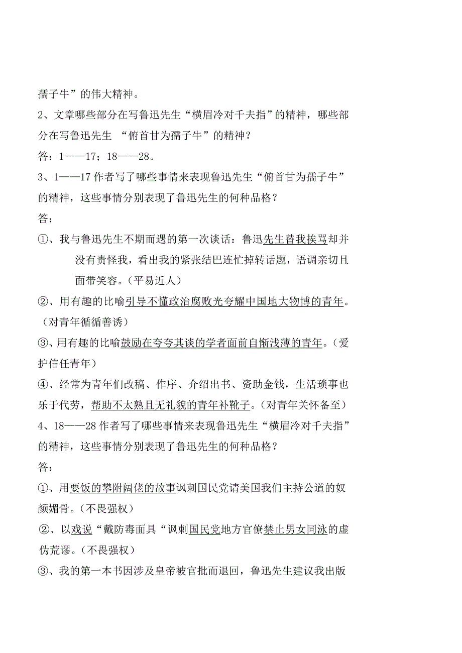 《琐忆》教案_第4页