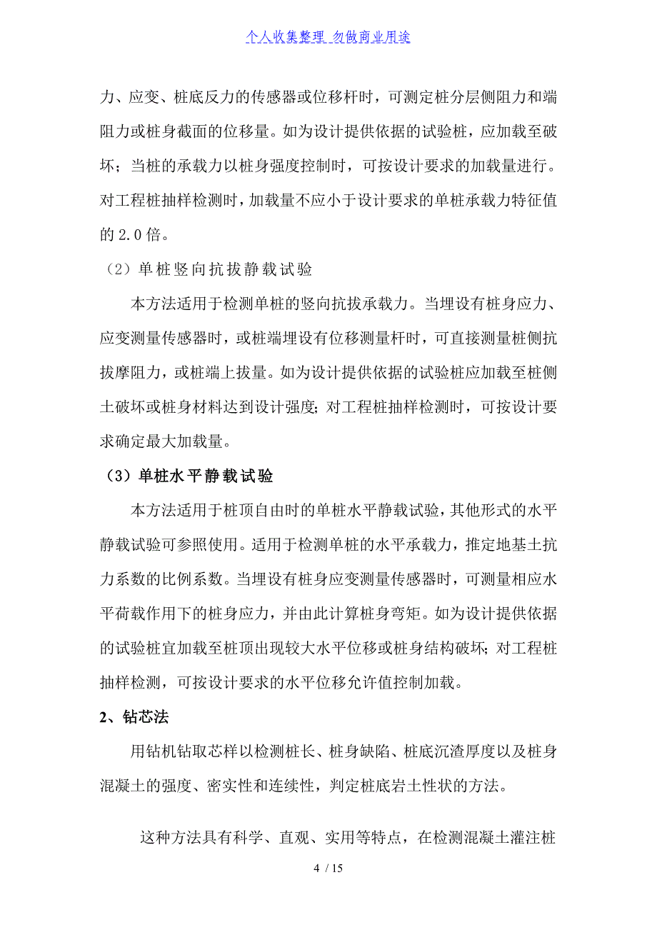 桩基检测及基坑检测的规范要求资料_第4页