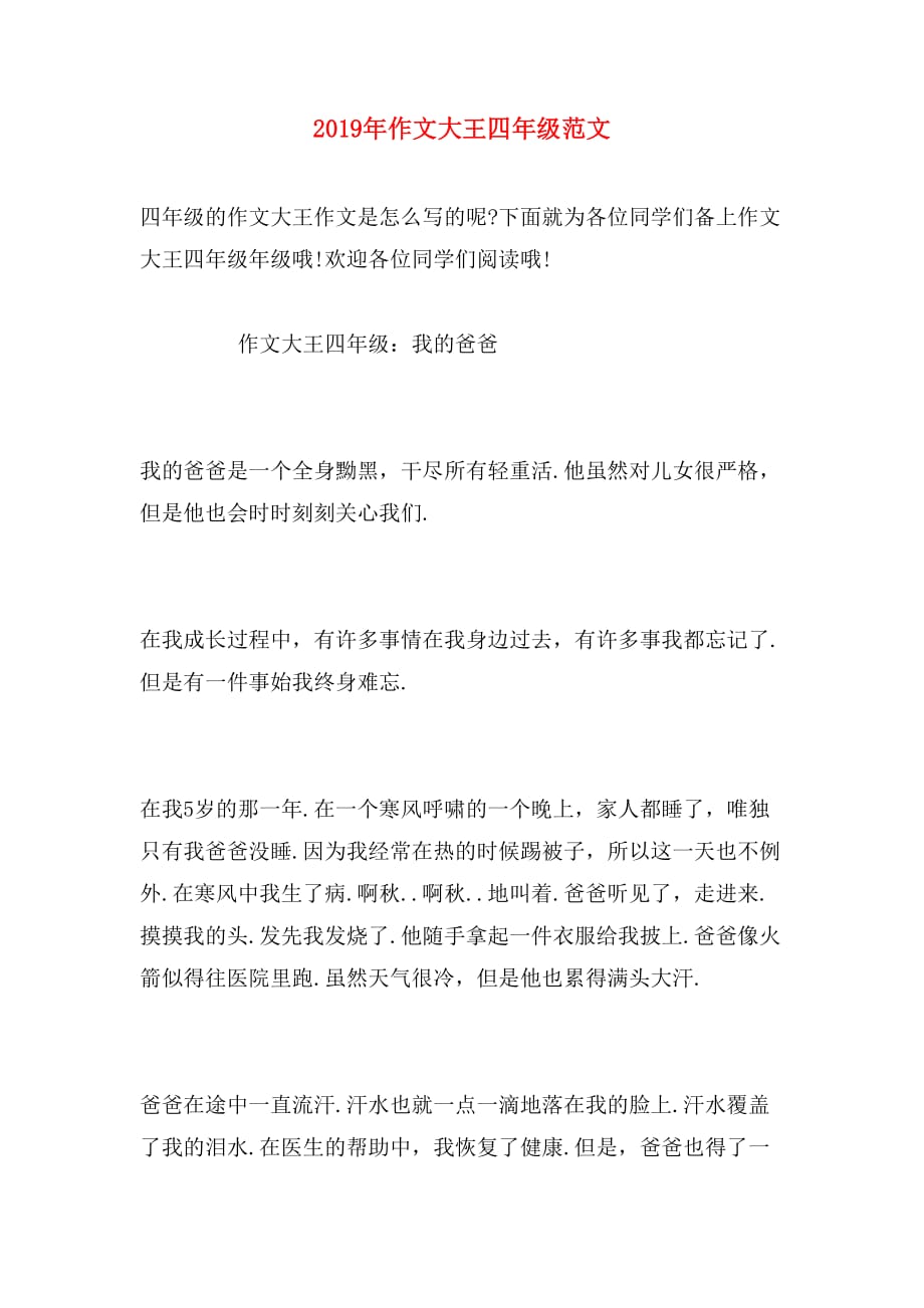 2019年作文大王四年级范文_第1页