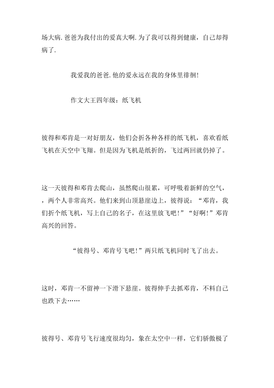 2019年作文大王四年级范文_第2页